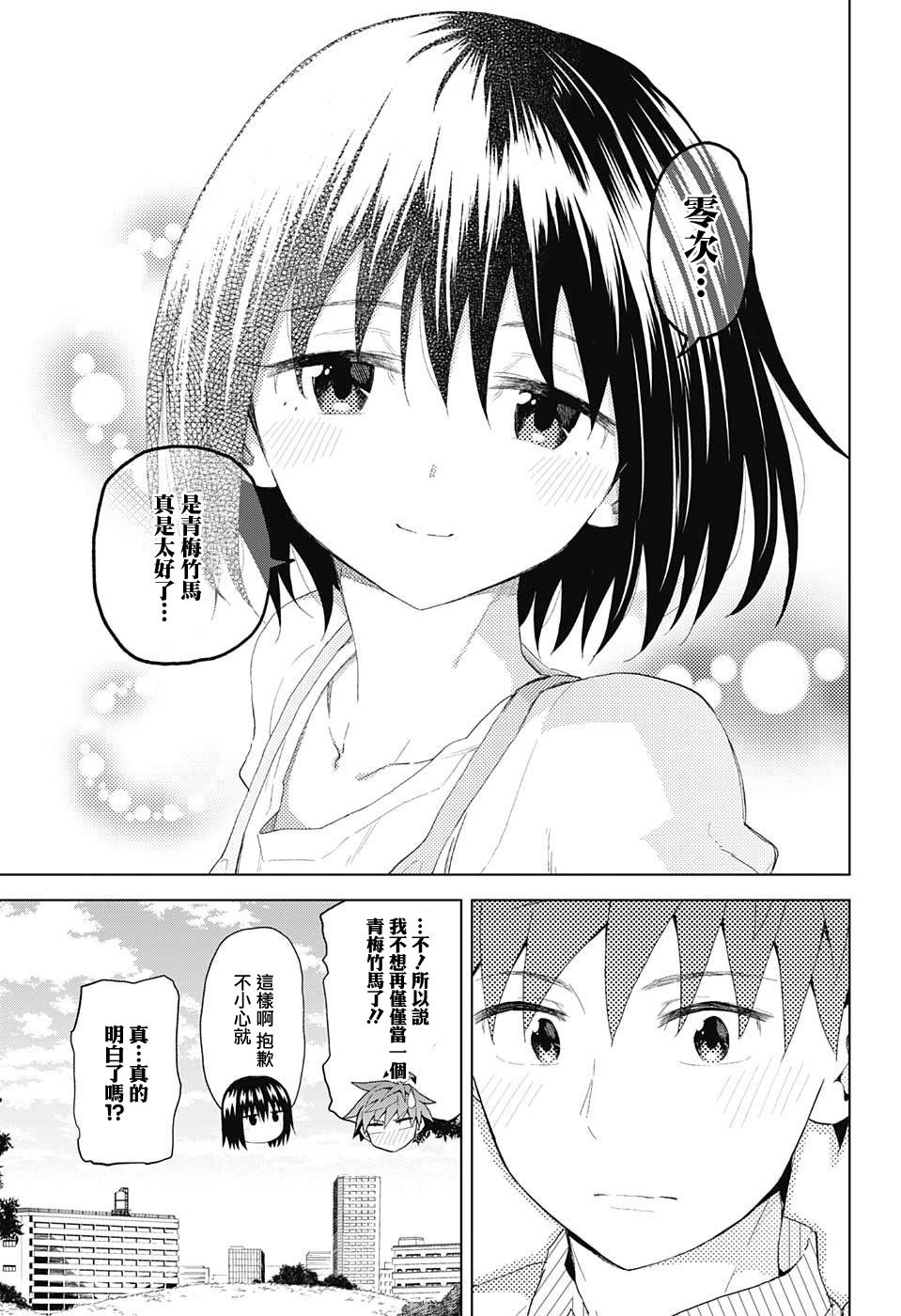 LOVE RUSH韩漫全集-第06话无删减无遮挡章节图片 