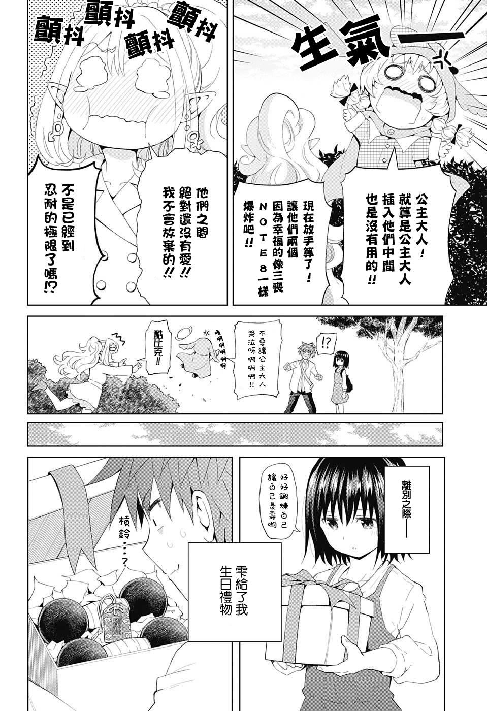 LOVE RUSH韩漫全集-第06话无删减无遮挡章节图片 