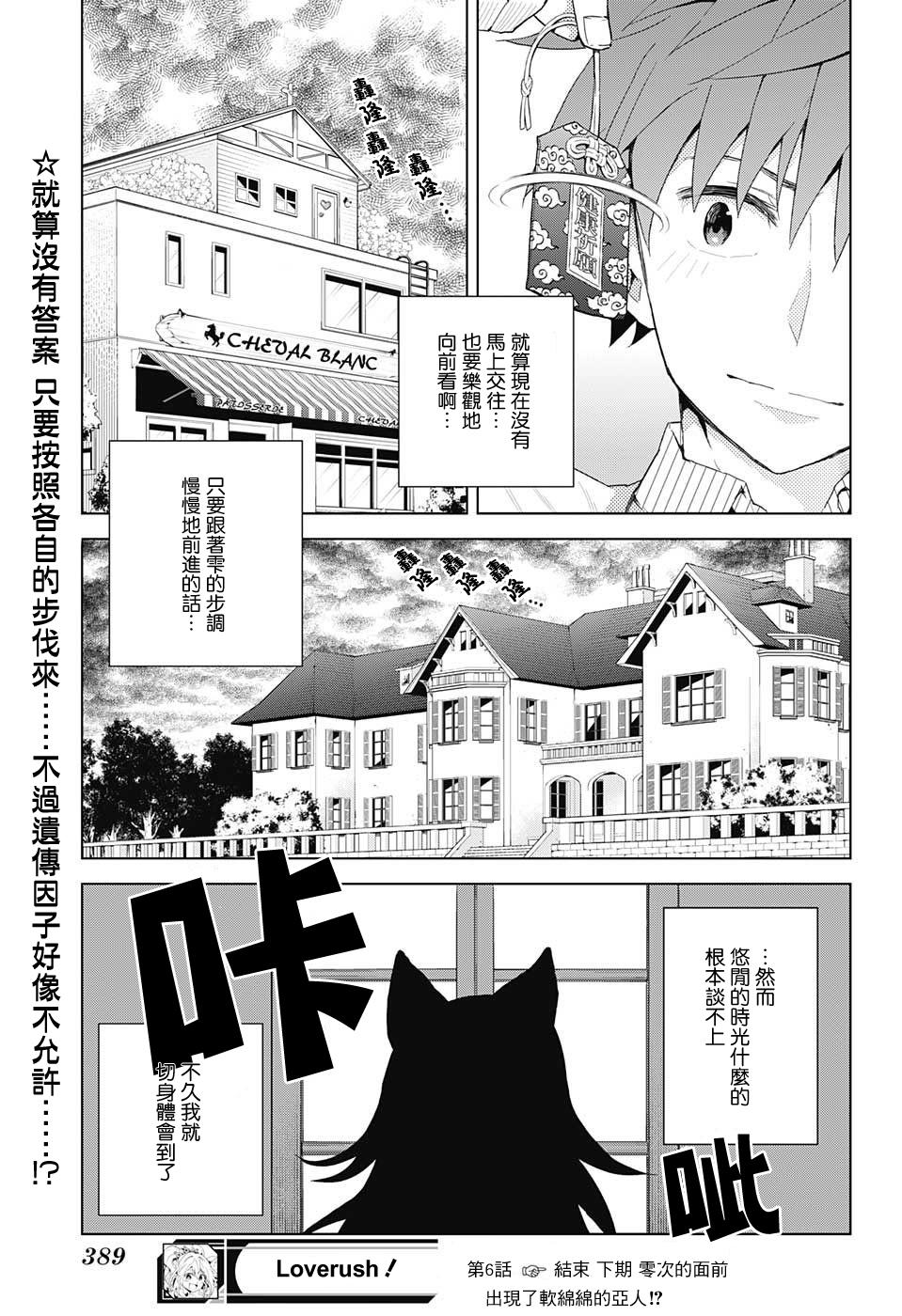 LOVE RUSH韩漫全集-第06话无删减无遮挡章节图片 