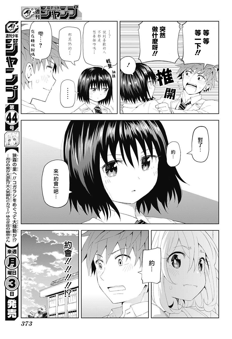 LOVE RUSH韩漫全集-第06话无删减无遮挡章节图片 