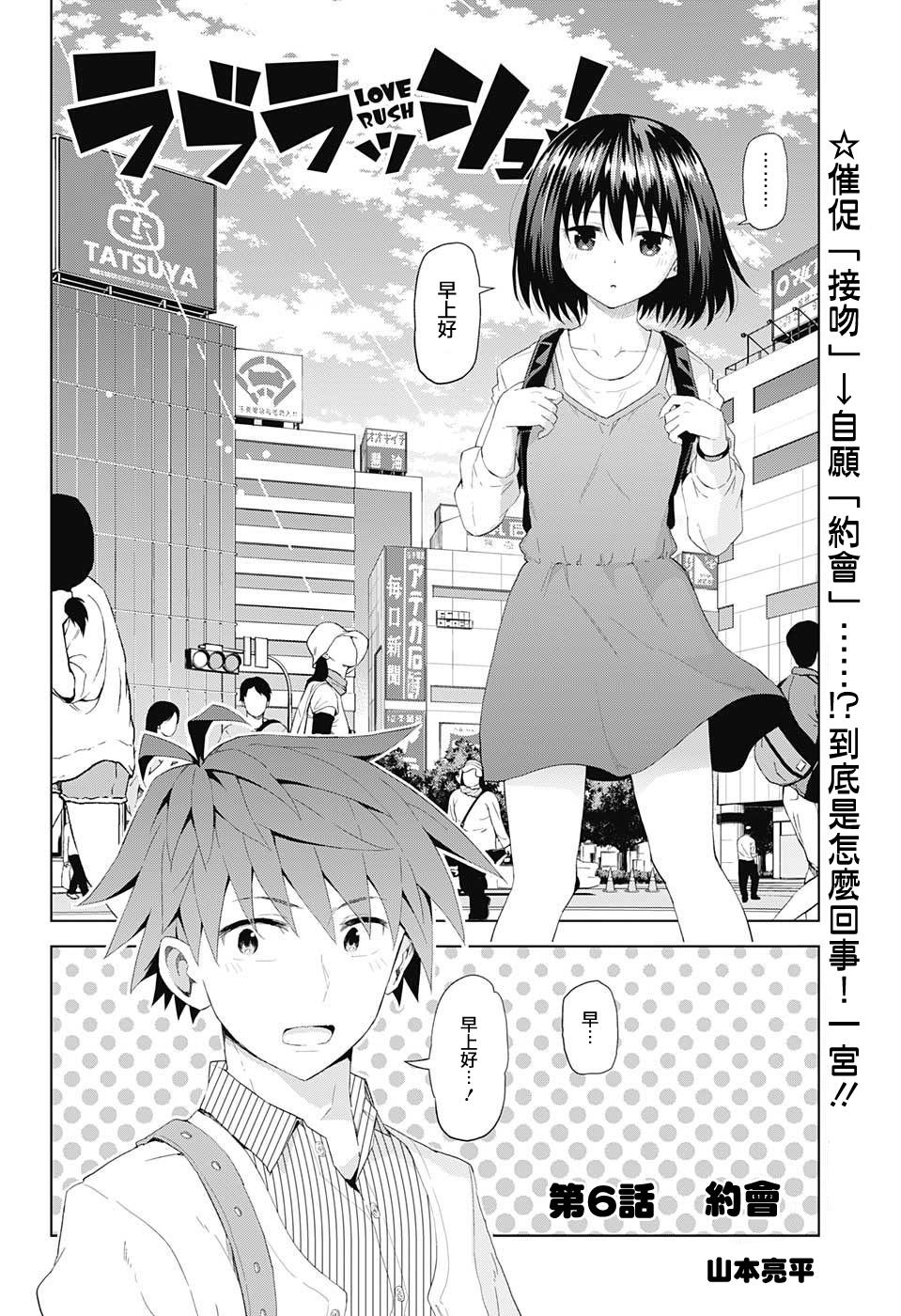 LOVE RUSH韩漫全集-第06话无删减无遮挡章节图片 