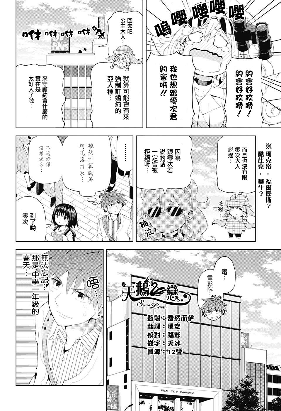 LOVE RUSH韩漫全集-第06话无删减无遮挡章节图片 