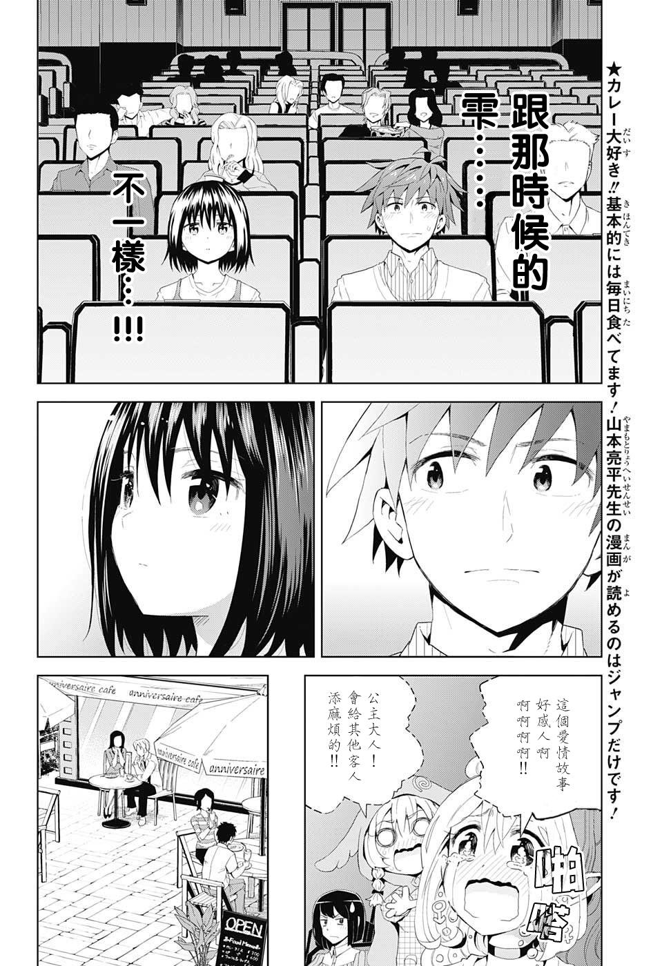 LOVE RUSH韩漫全集-第06话无删减无遮挡章节图片 