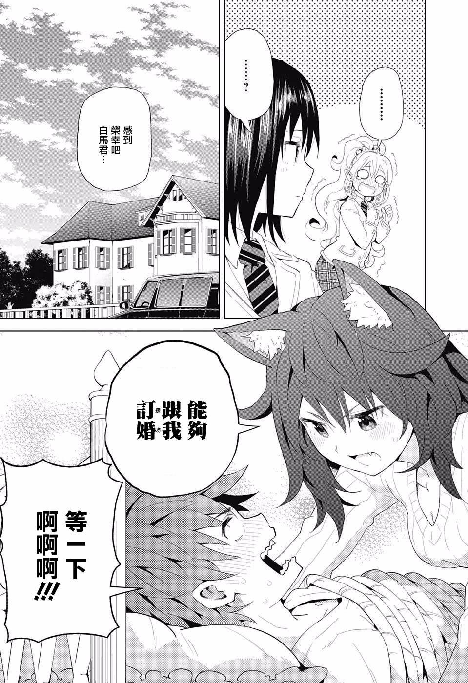 LOVE RUSH韩漫全集-第07话无删减无遮挡章节图片 