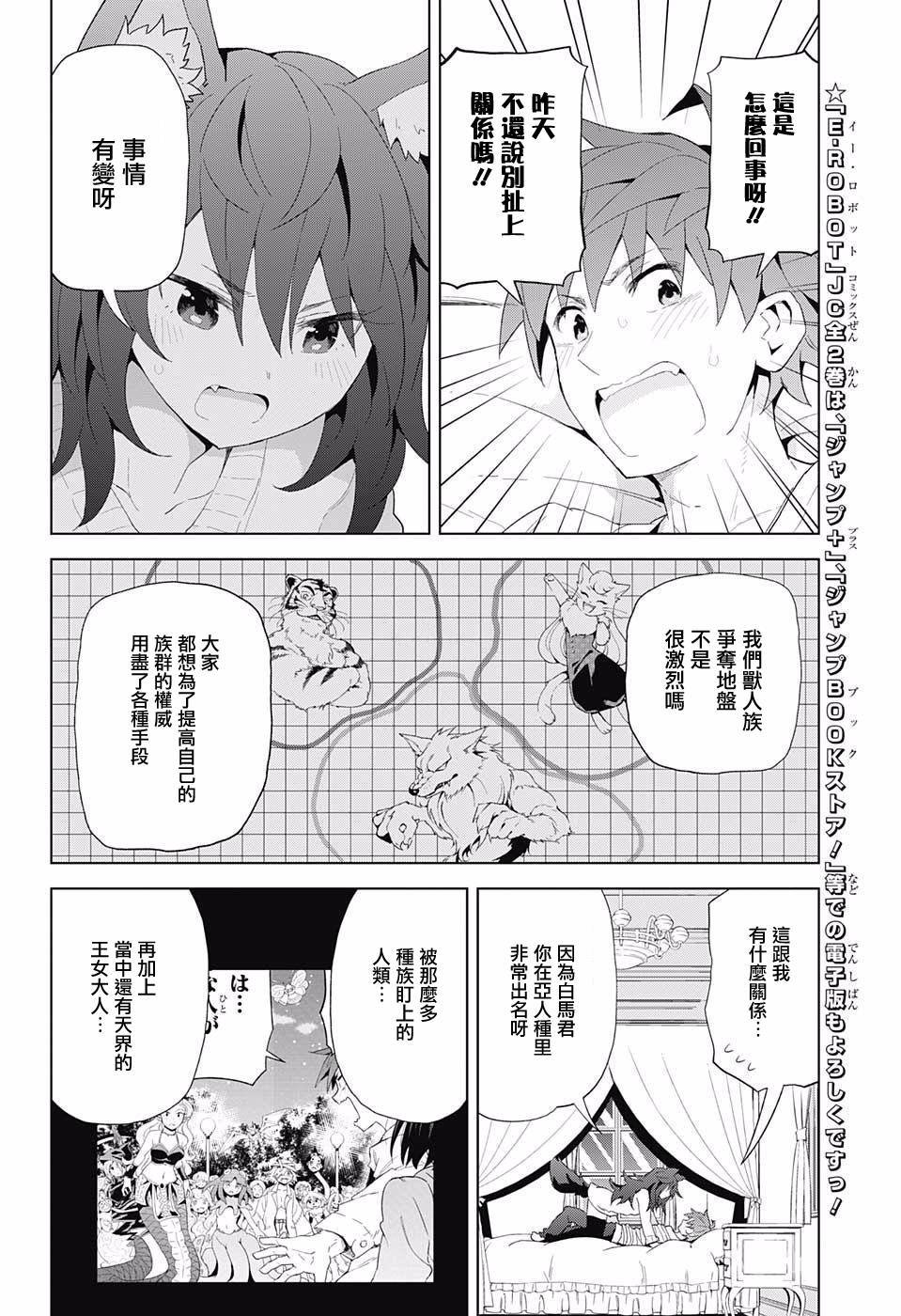 LOVE RUSH韩漫全集-第07话无删减无遮挡章节图片 