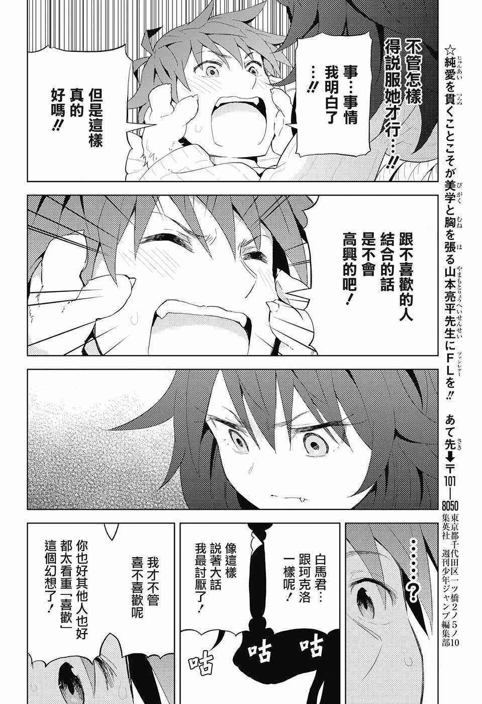 LOVE RUSH韩漫全集-第07话无删减无遮挡章节图片 