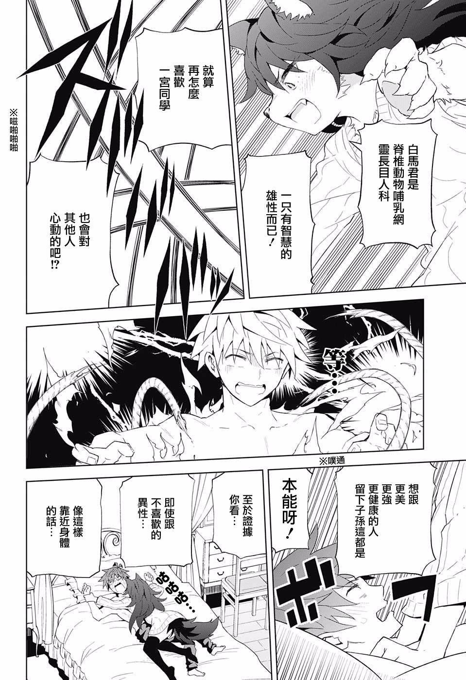 LOVE RUSH韩漫全集-第07话无删减无遮挡章节图片 