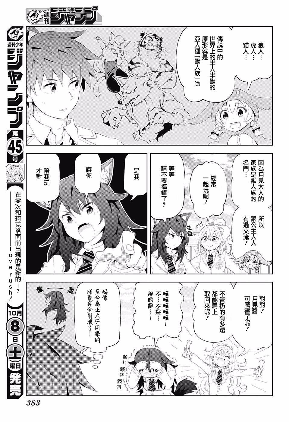 LOVE RUSH韩漫全集-第07话无删减无遮挡章节图片 