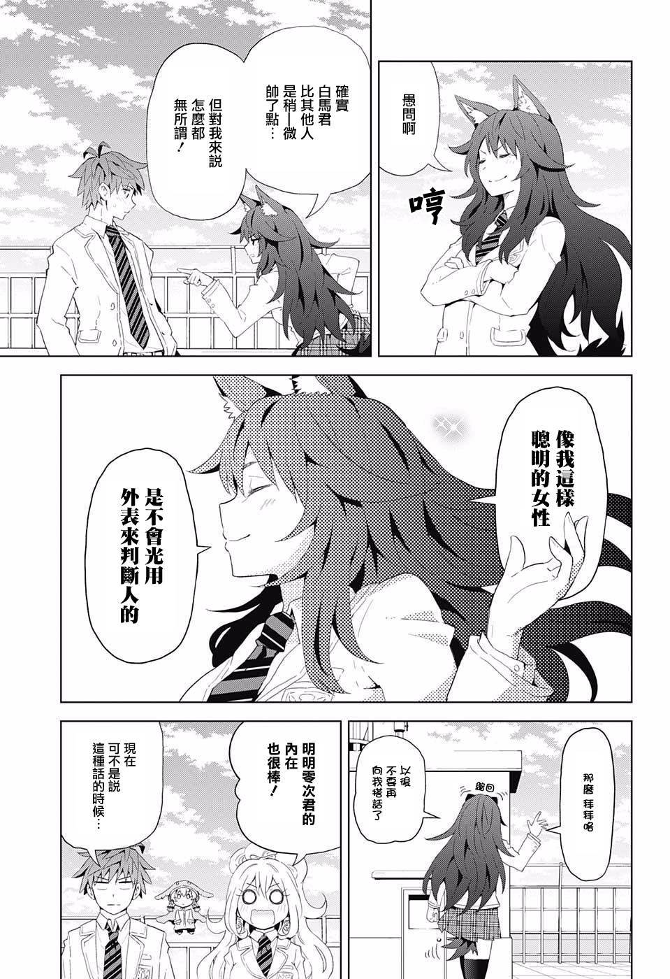 LOVE RUSH韩漫全集-第07话无删减无遮挡章节图片 