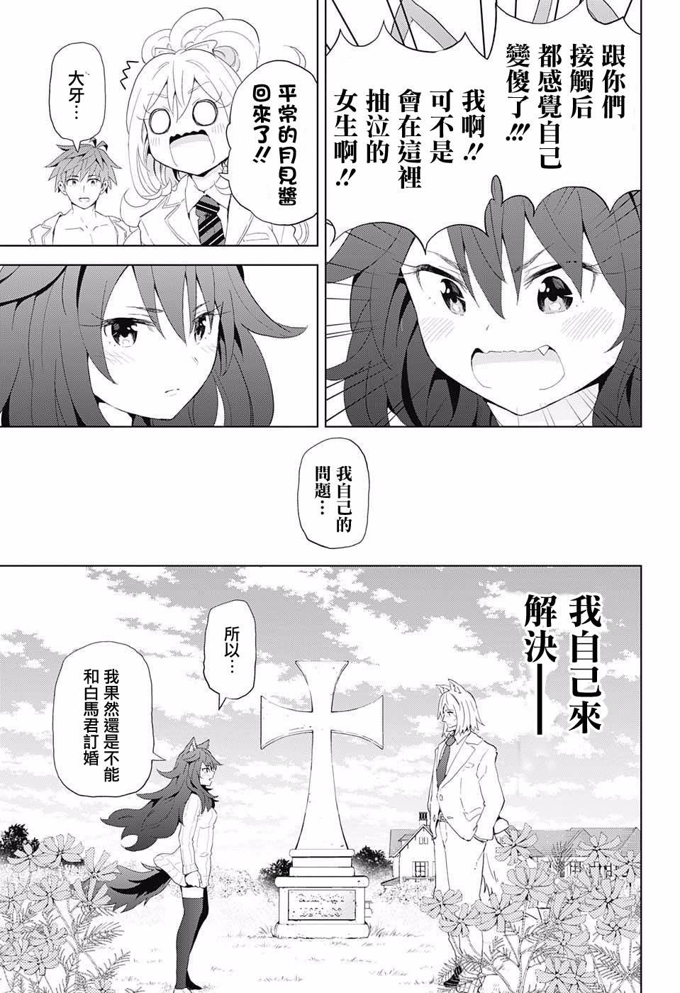 LOVE RUSH韩漫全集-第08话无删减无遮挡章节图片 