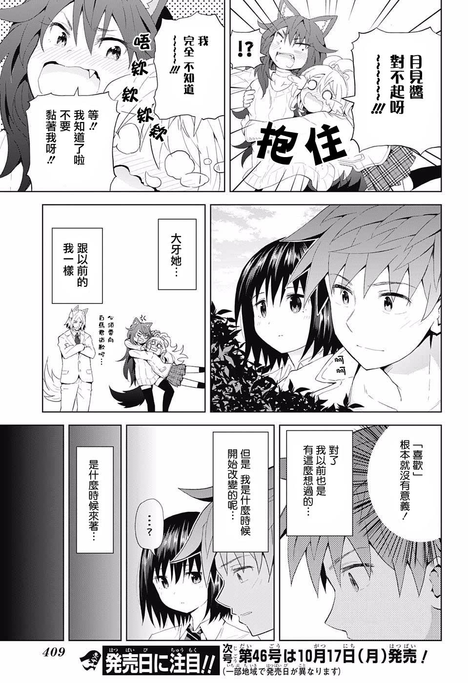 LOVE RUSH韩漫全集-第08话无删减无遮挡章节图片 