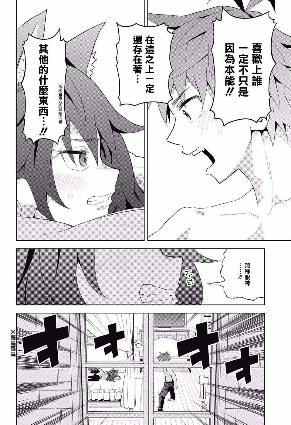LOVE RUSH韩漫全集-第08话无删减无遮挡章节图片 