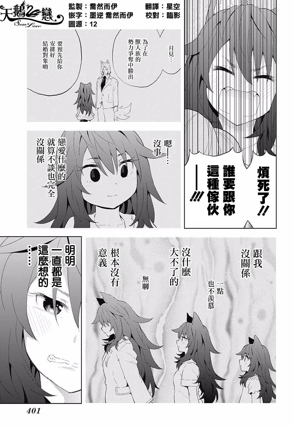 LOVE RUSH韩漫全集-第08话无删减无遮挡章节图片 