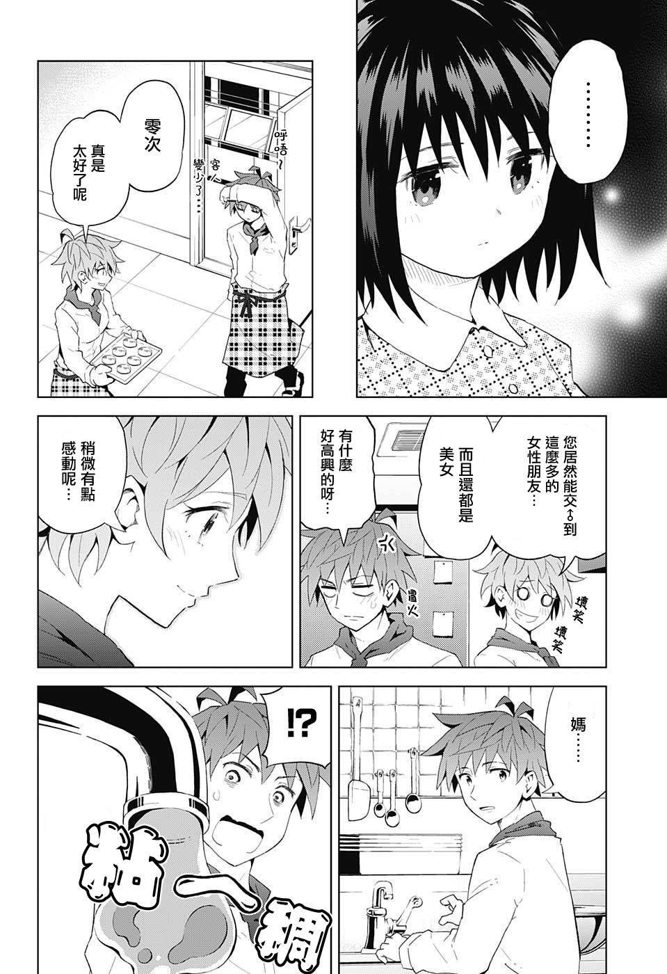 LOVE RUSH韩漫全集-第09话无删减无遮挡章节图片 