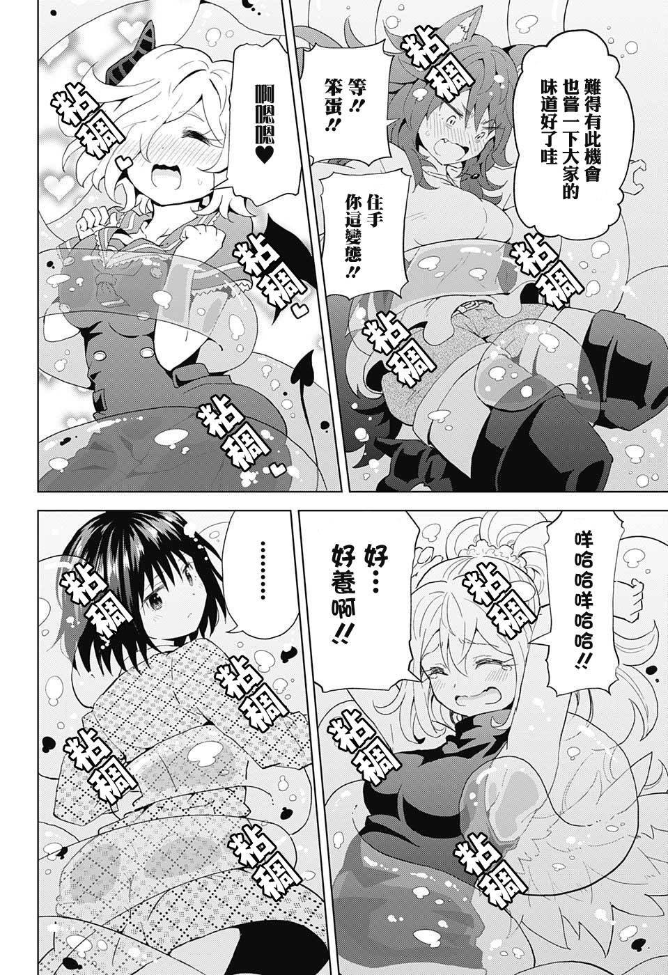 LOVE RUSH韩漫全集-第09话无删减无遮挡章节图片 