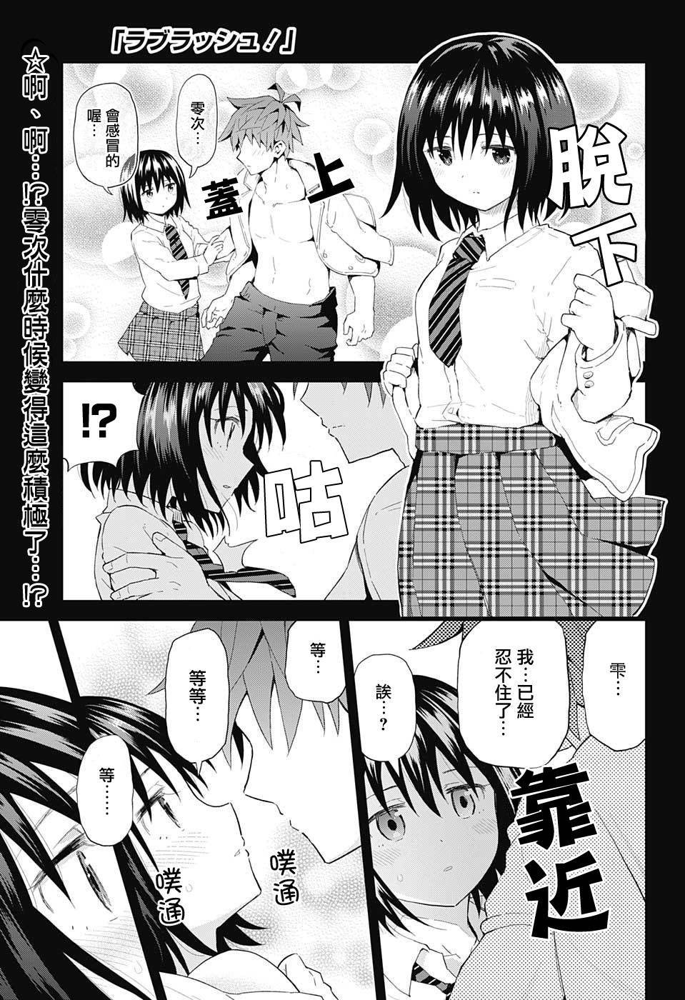 LOVE RUSH韩漫全集-第09话无删减无遮挡章节图片 