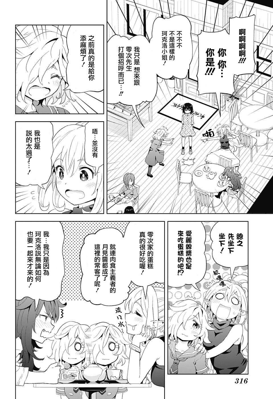 LOVE RUSH韩漫全集-第09话无删减无遮挡章节图片 
