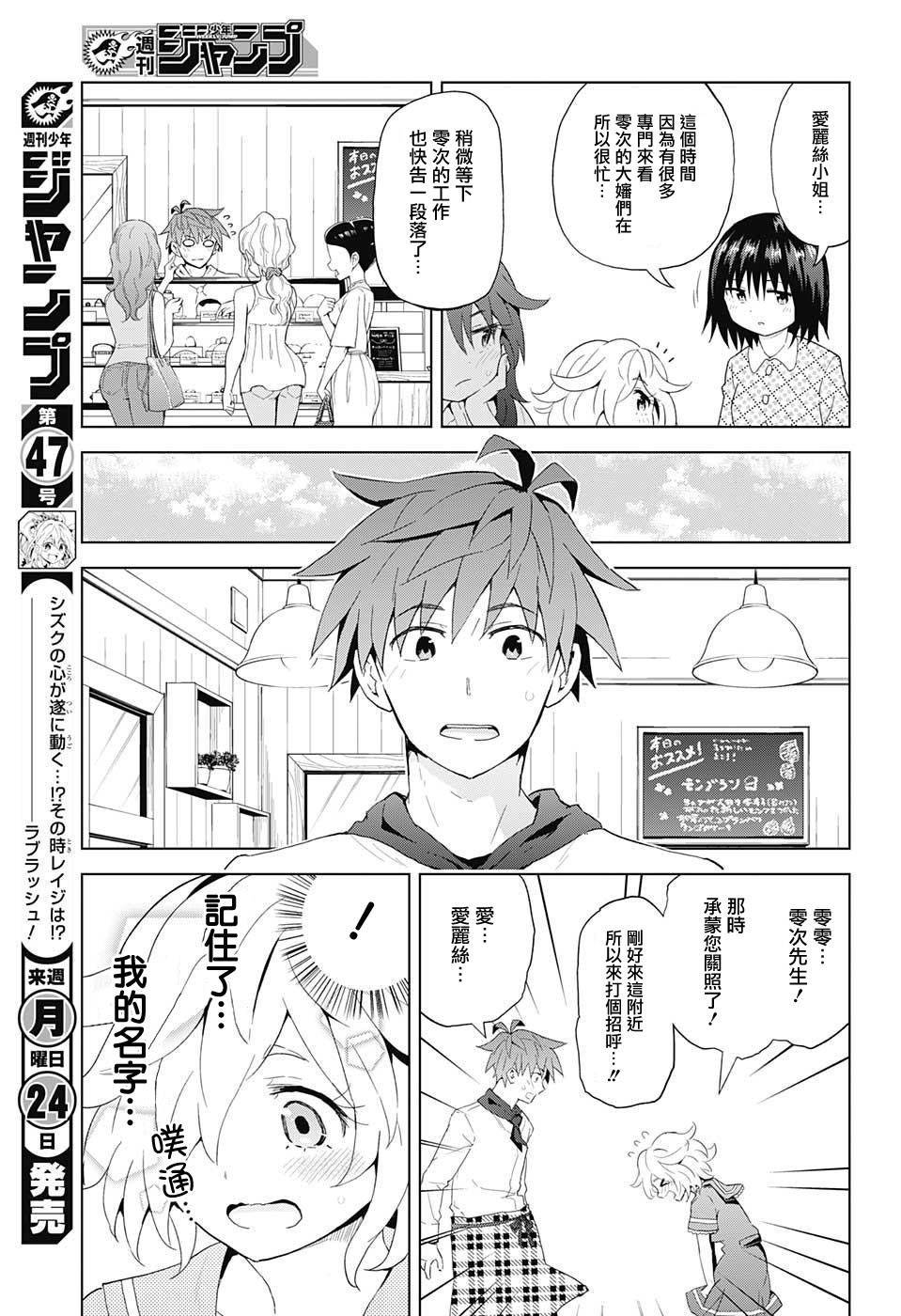 LOVE RUSH韩漫全集-第09话无删减无遮挡章节图片 