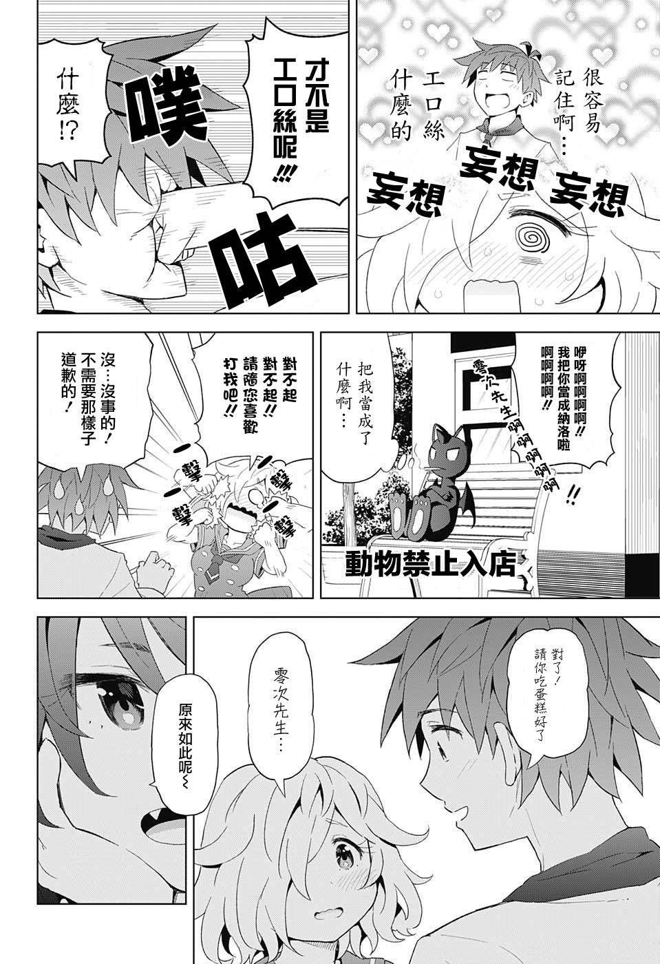 LOVE RUSH韩漫全集-第09话无删减无遮挡章节图片 