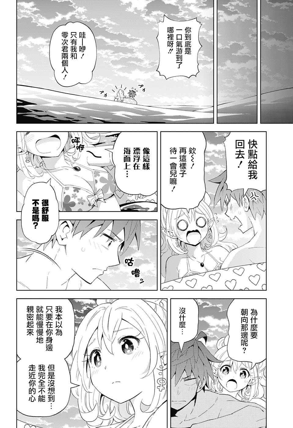 LOVE RUSH韩漫全集-第10话无删减无遮挡章节图片 