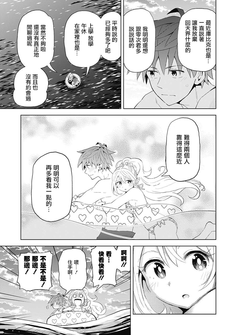 LOVE RUSH韩漫全集-第10话无删减无遮挡章节图片 