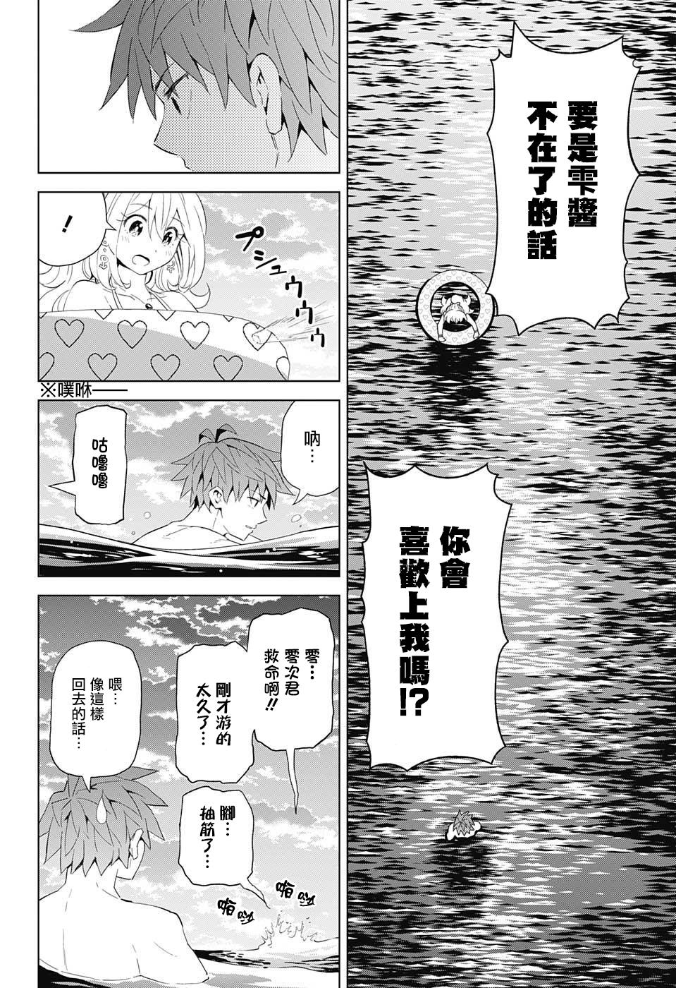 LOVE RUSH韩漫全集-第10话无删减无遮挡章节图片 