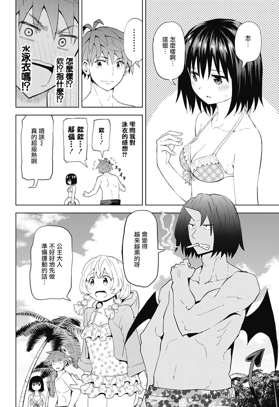 LOVE RUSH韩漫全集-第10话无删减无遮挡章节图片 