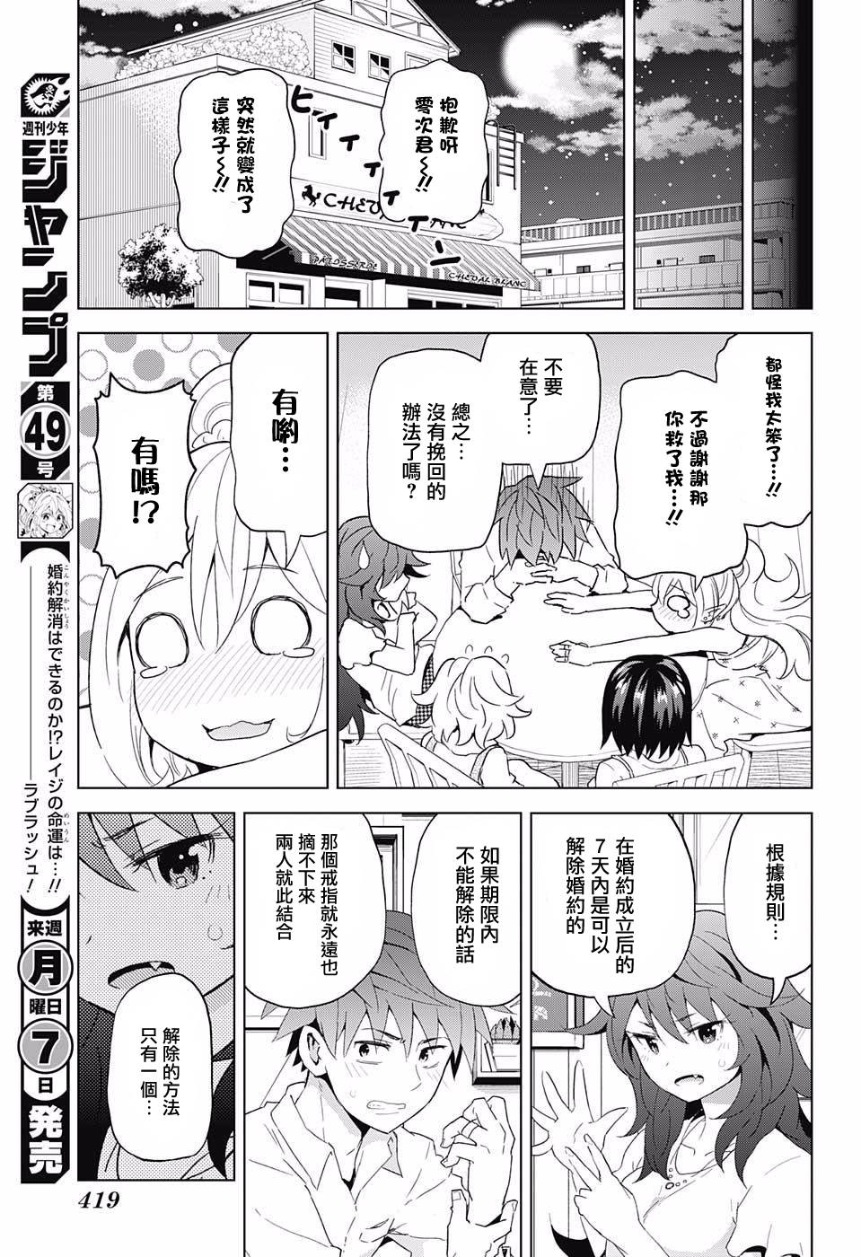 LOVE RUSH韩漫全集-第11话无删减无遮挡章节图片 