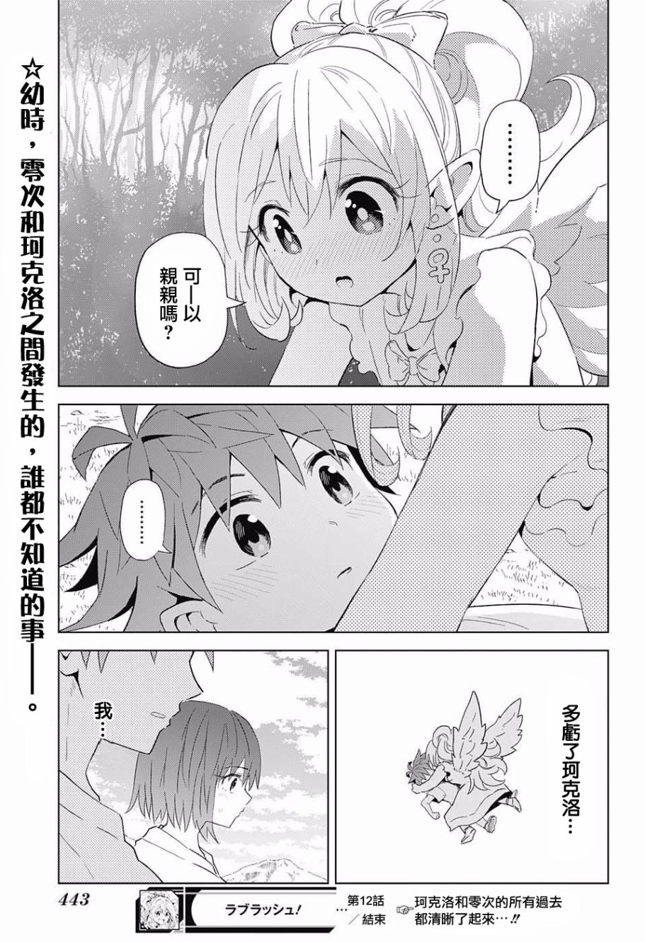 LOVE RUSH韩漫全集-第12话无删减无遮挡章节图片 
