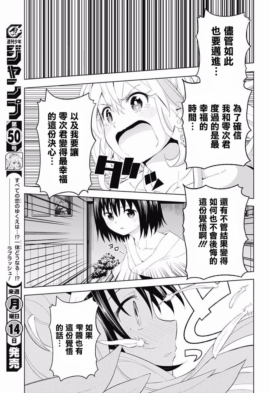 LOVE RUSH韩漫全集-第12话无删减无遮挡章节图片 