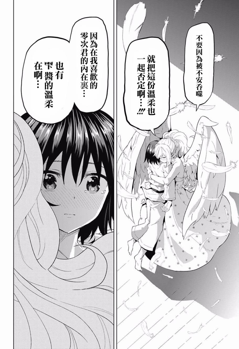 LOVE RUSH韩漫全集-第12话无删减无遮挡章节图片 