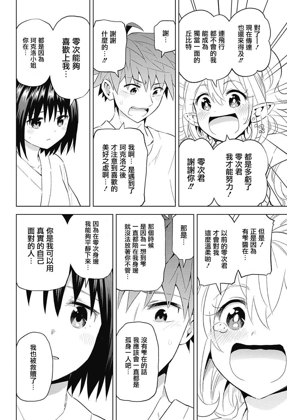 LOVE RUSH韩漫全集-第13话无删减无遮挡章节图片 