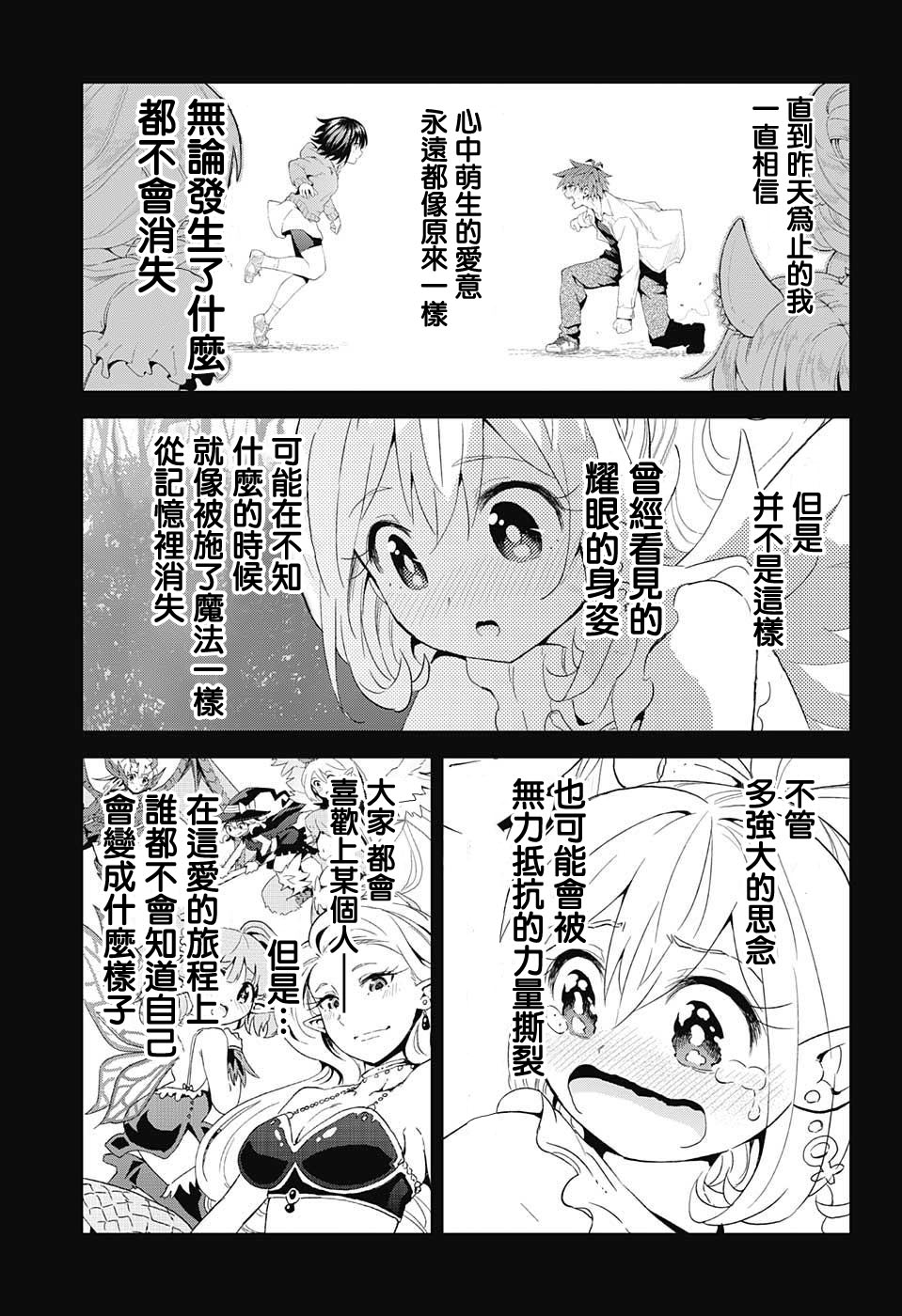 LOVE RUSH韩漫全集-第13话无删减无遮挡章节图片 