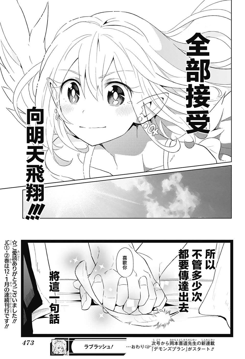 LOVE RUSH韩漫全集-第13话无删减无遮挡章节图片 