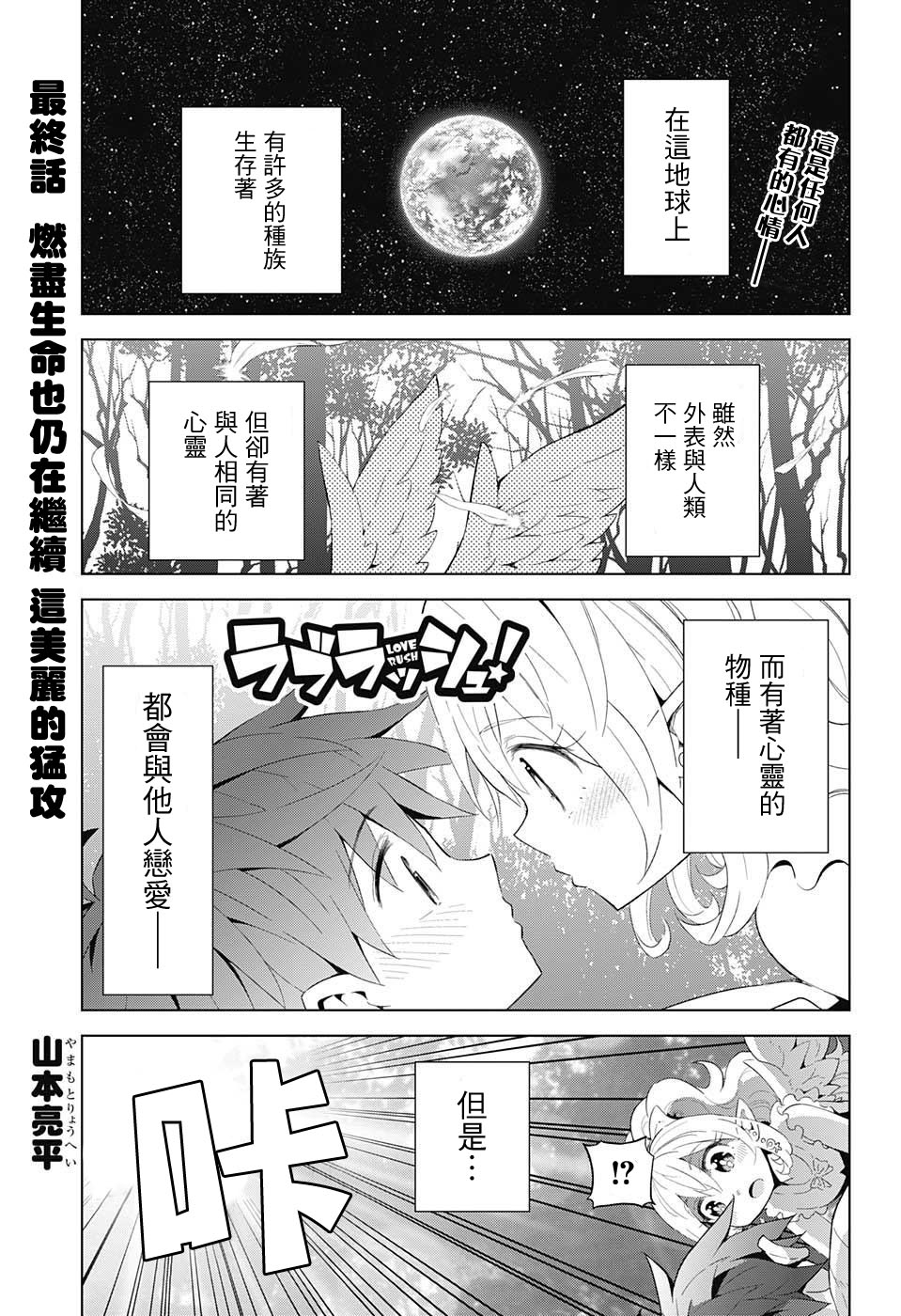 LOVE RUSH韩漫全集-第13话无删减无遮挡章节图片 