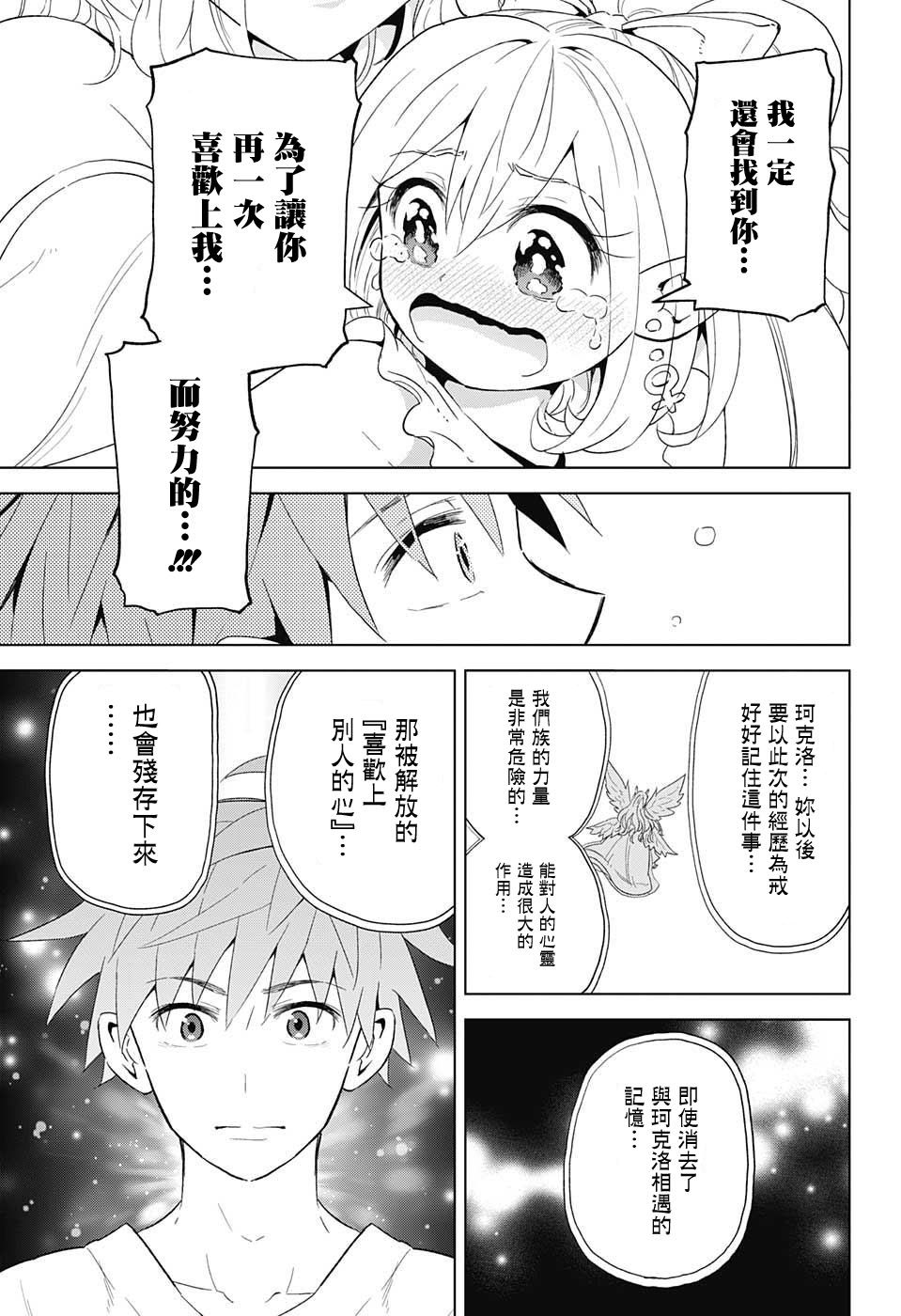 LOVE RUSH韩漫全集-第13话无删减无遮挡章节图片 