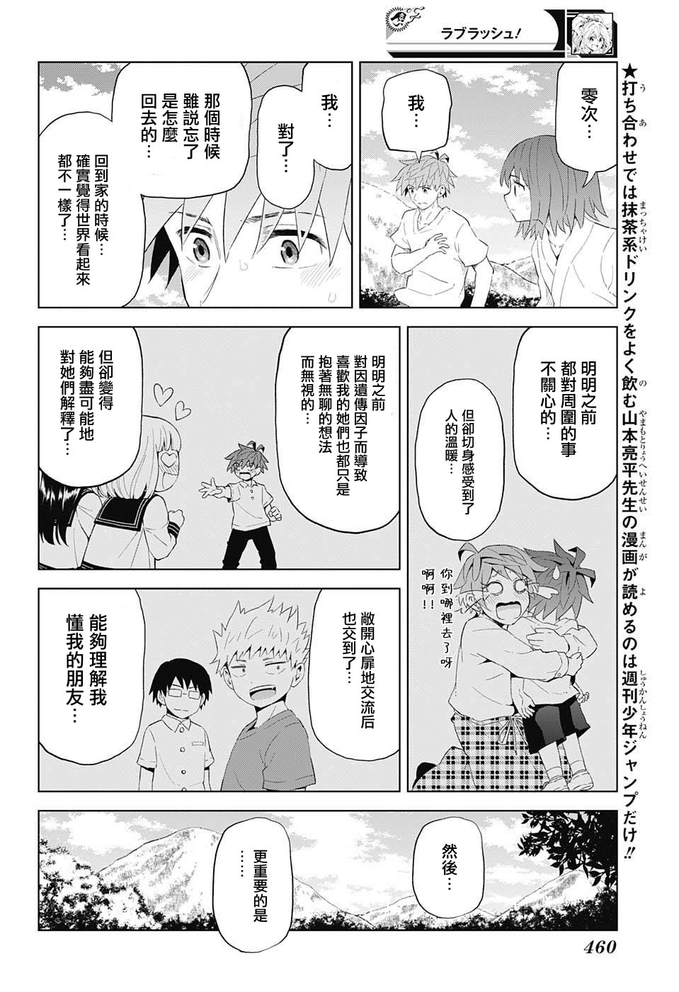 LOVE RUSH韩漫全集-第13话无删减无遮挡章节图片 