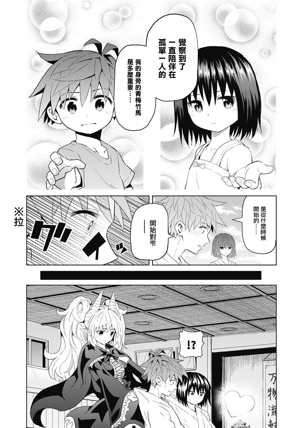 LOVE RUSH韩漫全集-第13话无删减无遮挡章节图片 