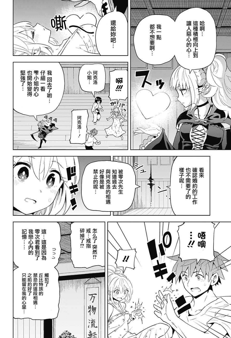 LOVE RUSH韩漫全集-第13话无删减无遮挡章节图片 
