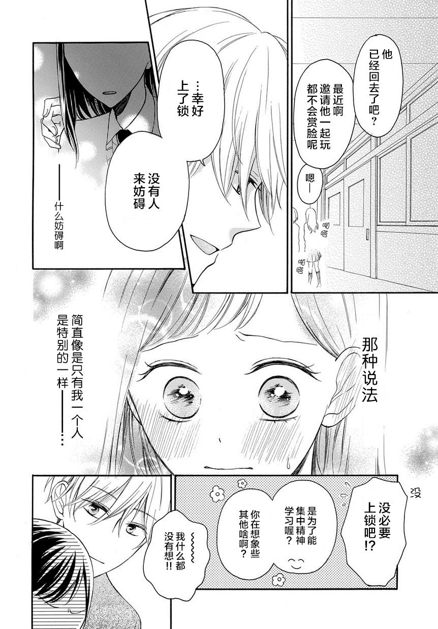 在你耳边轻声说韩漫全集-全一话无删减无遮挡章节图片 