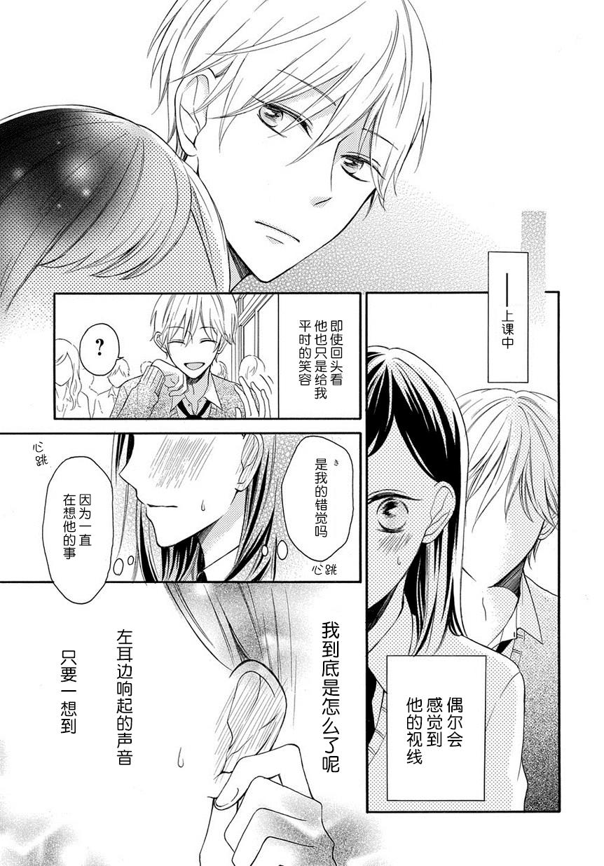 在你耳边轻声说韩漫全集-全一话无删减无遮挡章节图片 