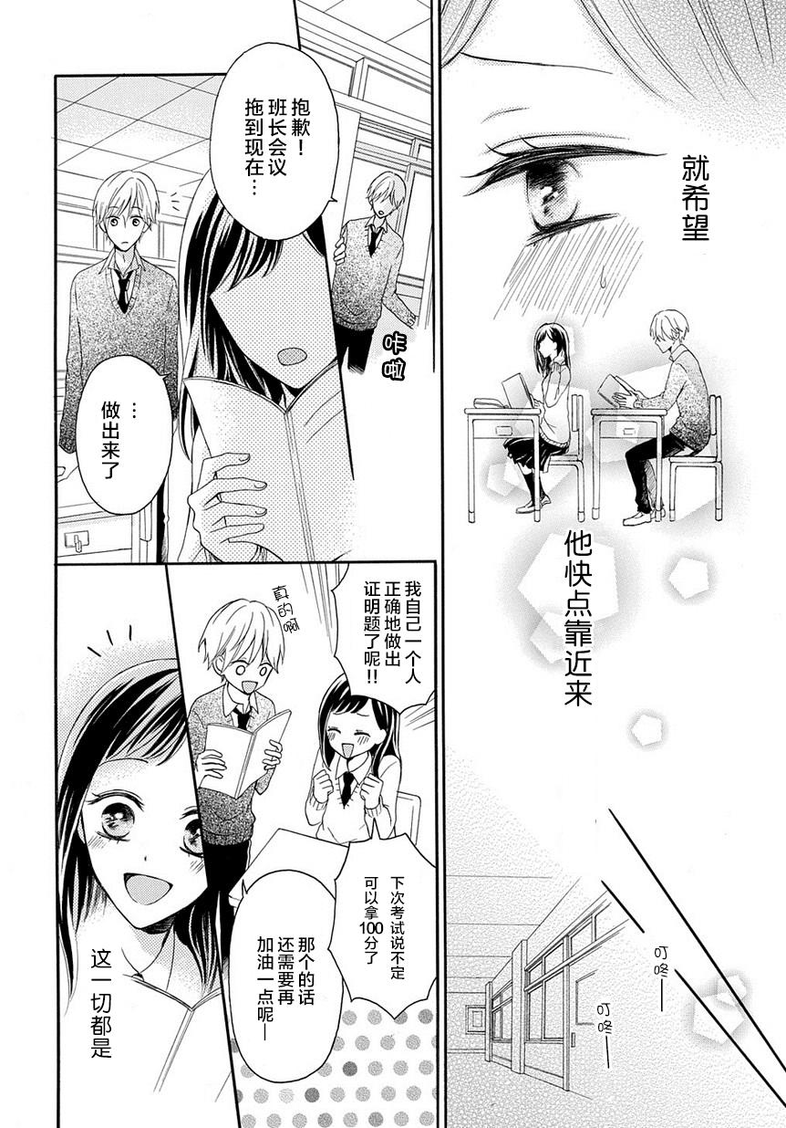 在你耳边轻声说韩漫全集-全一话无删减无遮挡章节图片 