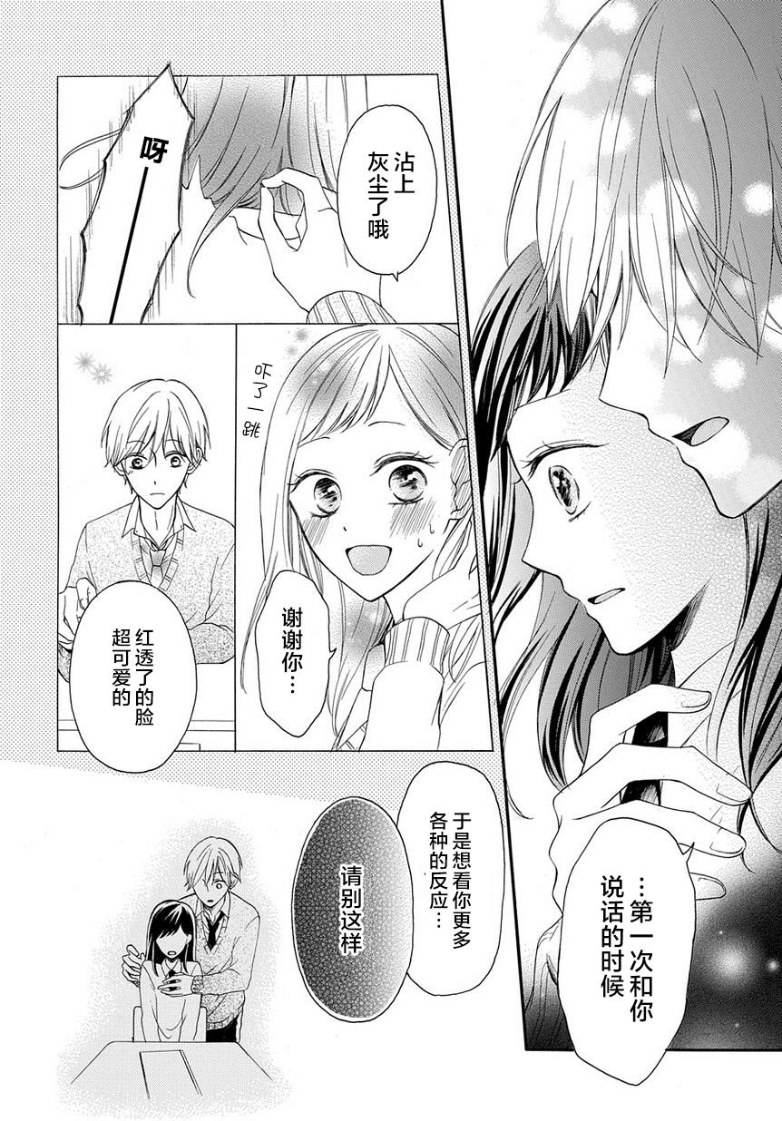 在你耳边轻声说韩漫全集-全一话无删减无遮挡章节图片 