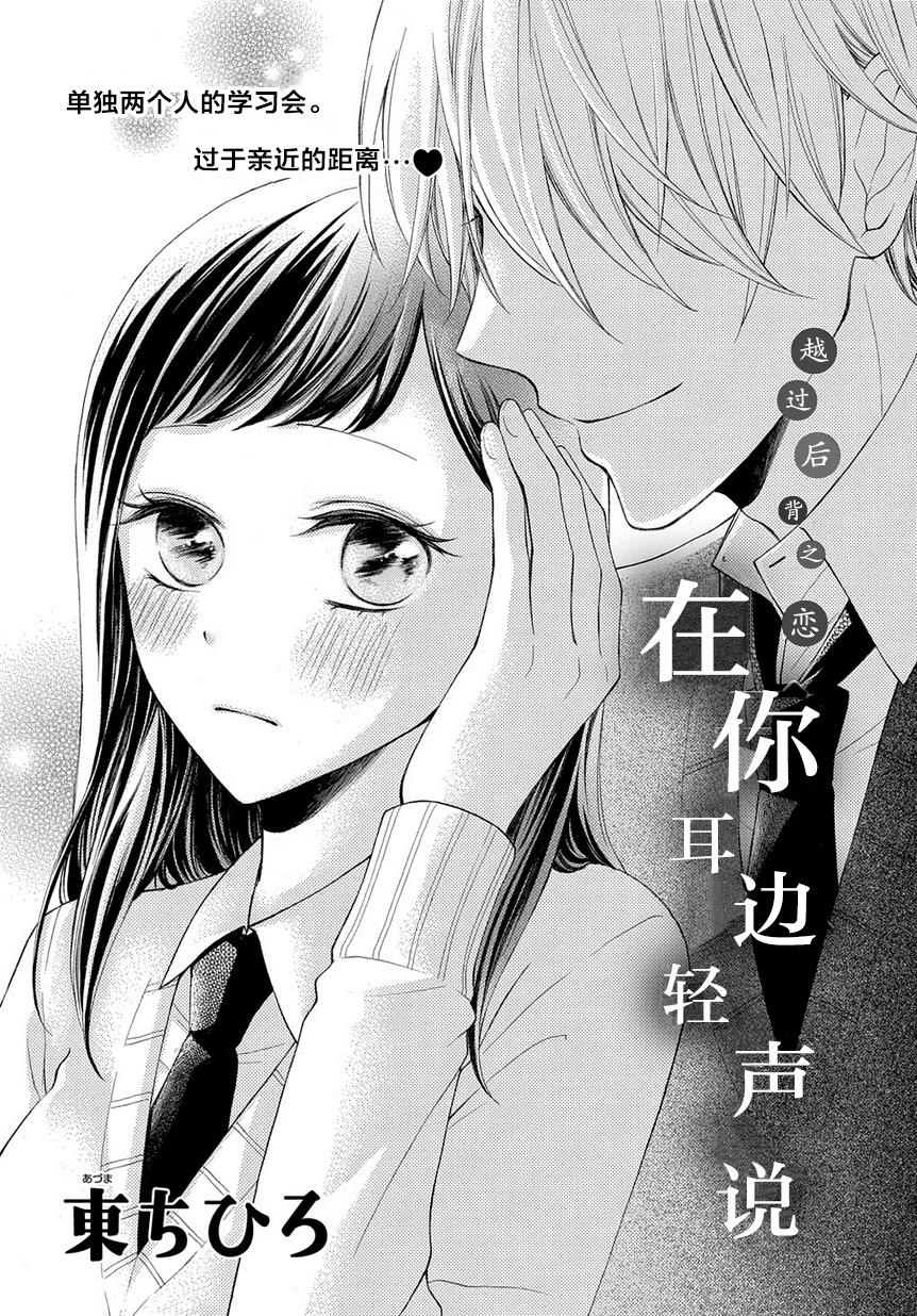 在你耳边轻声说韩漫全集-全一话无删减无遮挡章节图片 
