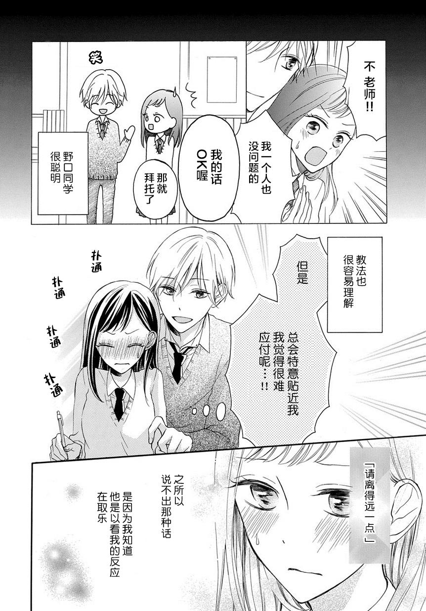 在你耳边轻声说韩漫全集-全一话无删减无遮挡章节图片 