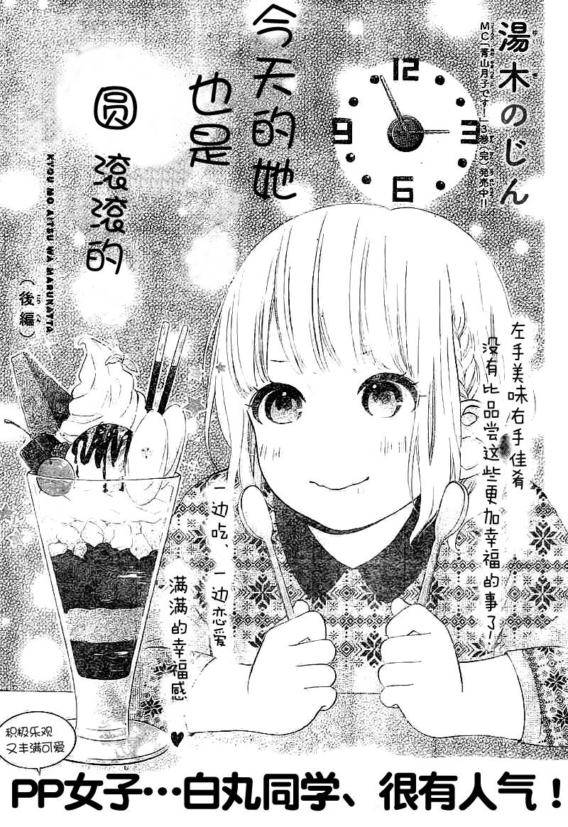 今天的她也是圆滚滚的韩漫全集-第02话无删减无遮挡章节图片 