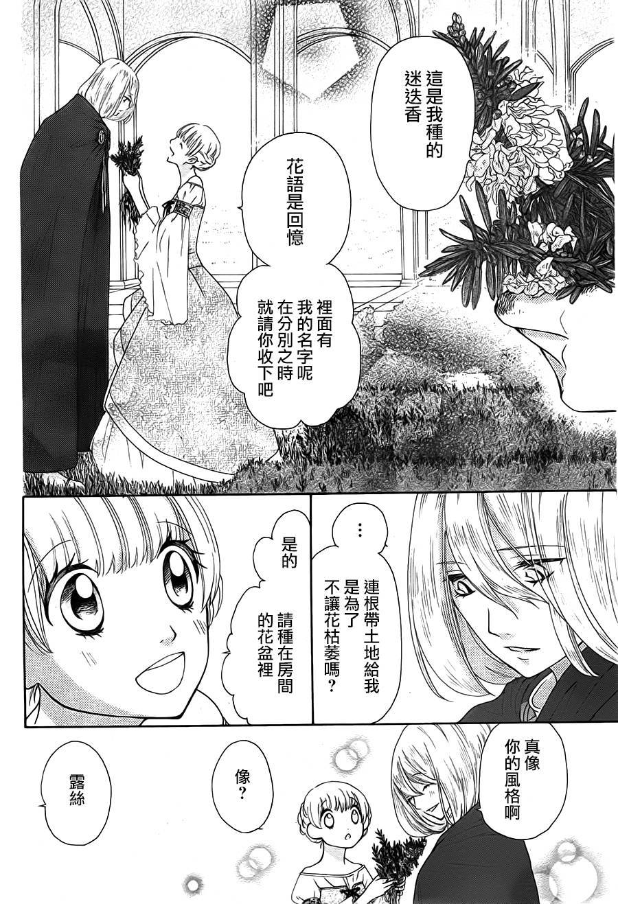 贝乐多的迷迭香韩漫全集-短篇无删减无遮挡章节图片 