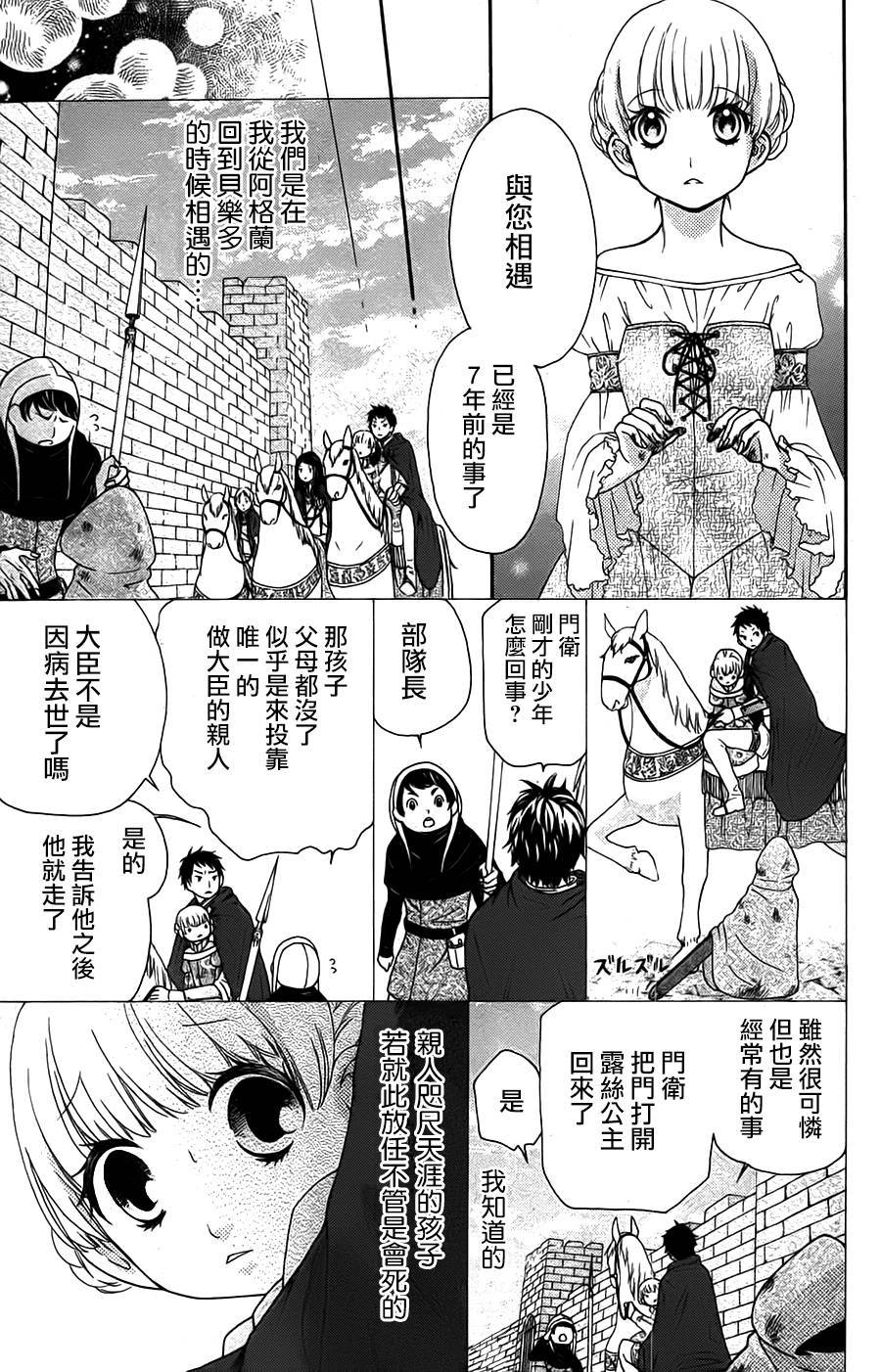 贝乐多的迷迭香韩漫全集-短篇无删减无遮挡章节图片 