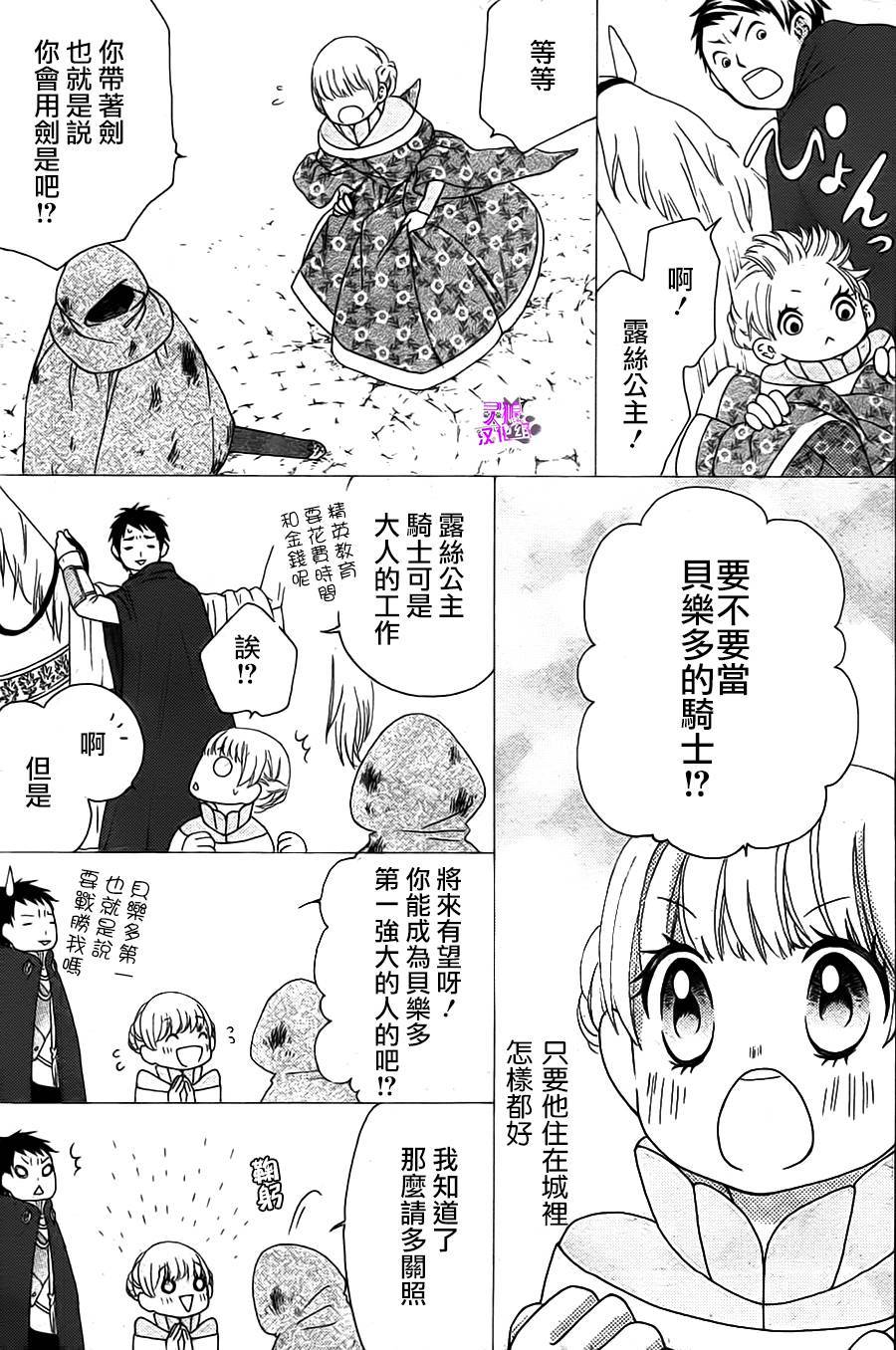 贝乐多的迷迭香韩漫全集-短篇无删减无遮挡章节图片 