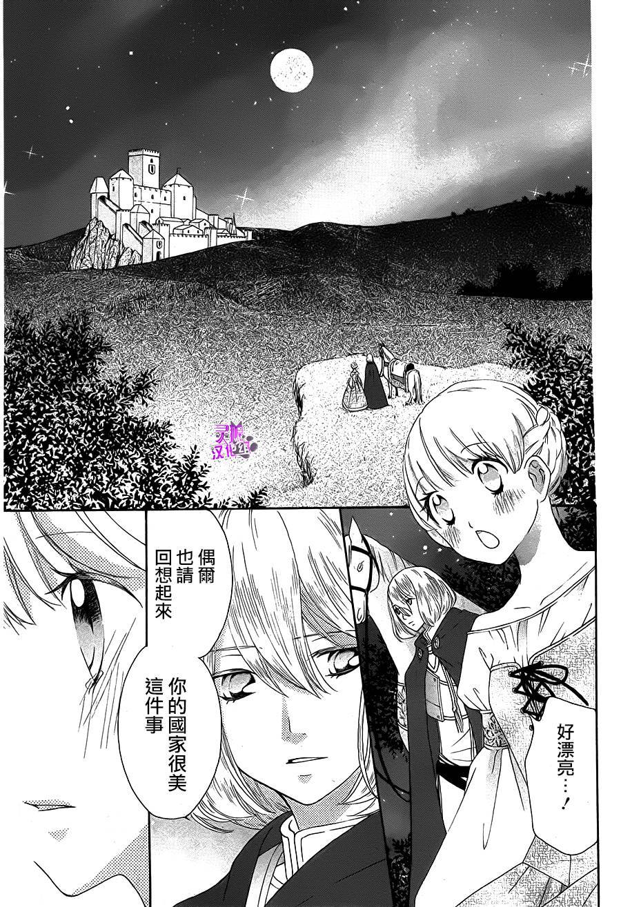 贝乐多的迷迭香韩漫全集-短篇无删减无遮挡章节图片 